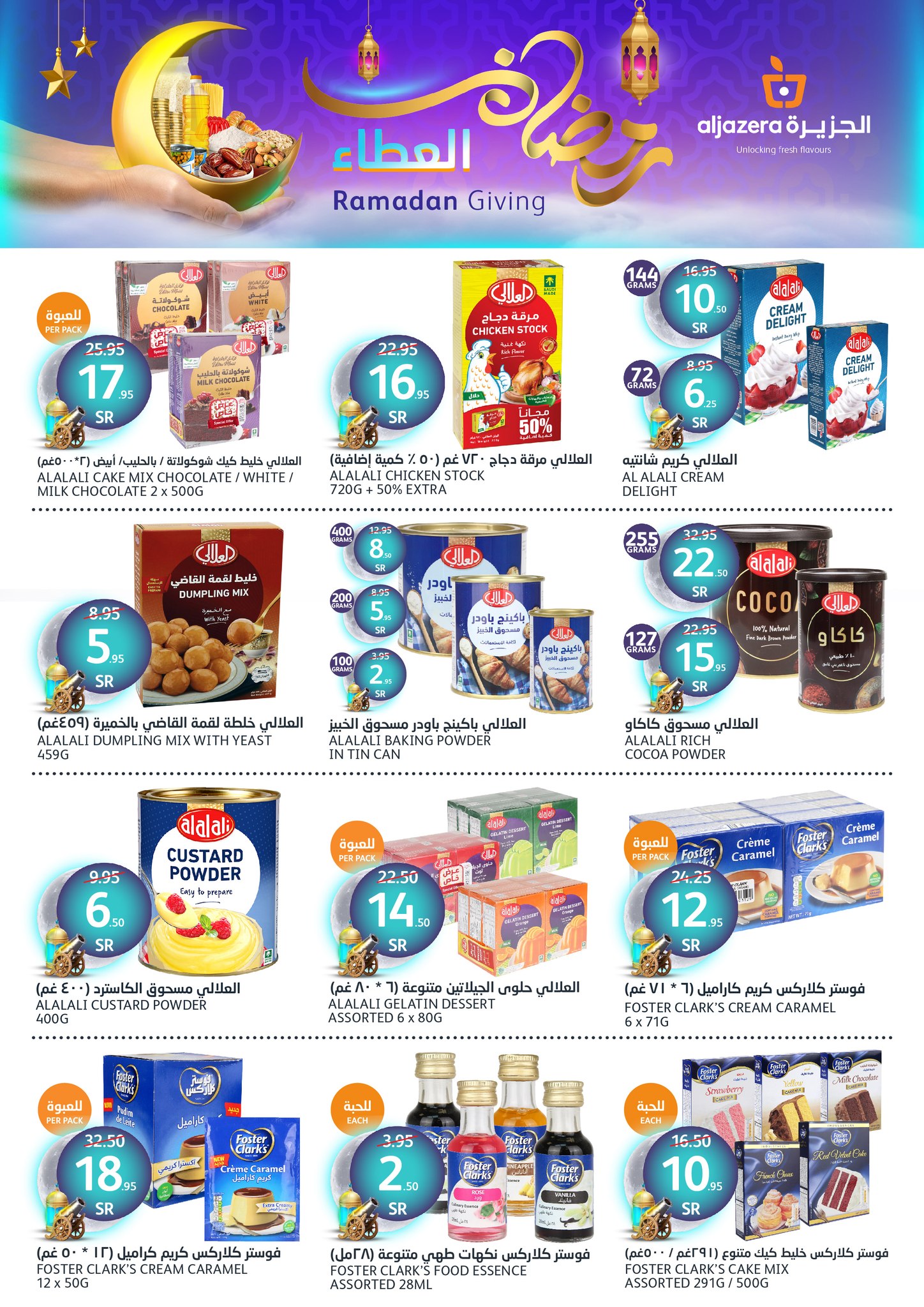 aljazera-markets offers from 29jan to 4feb 2025 عروض أسواق الجزيرة من 29 يناير حتى 4 فبراير 2025 صفحة رقم 27